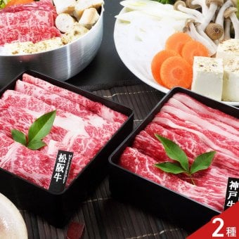 神戸牛 松阪牛 モモ バラ すき焼き用 ギフトセット 2種 計400g入 牛肉 冷凍 牛モモ肉 スライス 牛バラ肉 詰め合わせ