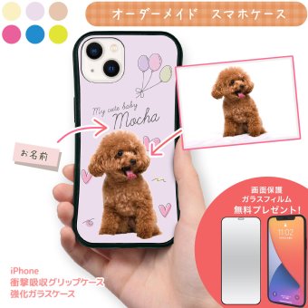 ☆画面保護ガラスフィルム 無料プレゼント☆オーダーメイド スマホケース ペット オリジナル スマホ グリップケース 耐衝撃 iphone アイフォン おしゃれ かわいい 【うちの子シリーズ 衝撃吸収 グリップ 風船&ハートデザイン】 iPhone14 iPhone13 iPhone12 iPhone11他