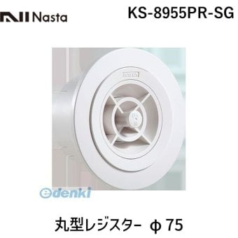 ナスタ（NASTA)  KS-8955PR-SG 丸型レジスター φ75 KS8955PRSG