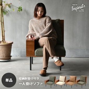 infinite 収納庫肘置きソファー IFSE0317 組合せソファ 肘掛け付き1Ｐソファ リビング ダイニング セット商品 ヴィンテージ 古材風 天然木 組み合わせソファ ラバーウッド 洗えるカバー コーデュロイ キャンバス生地 キャンバス地 エクリュ 新生活