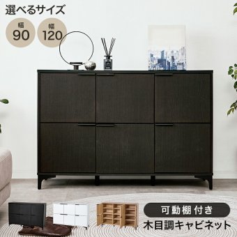 キャビネット 木目調 幅90cm 整理 収納力 隠して魅せる 扉収納 大容量 上品収納 可動棚付き 収納家具 リビング収納 小物 雑貨 おしゃれ テレビ台 ナイトテーブル ワイド天板 背面綺麗 アイアン 脚 新生活 ブラウン ナチュラル 収納キャビネット
