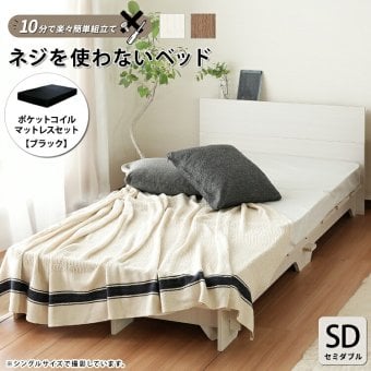 ポケットコイルマットセット ネジや工具を使わない 組立て簡単 すのこ【ネジを使わない 】セミダブル