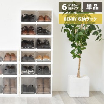 折りたたみ多目的収納ボックス　6段　BENRY ONLS0359 収納ラック リビング収納 シンプルスタイル モダン 角型 プラスチック 収納ボックス 見せる収納 折りたたみ収納 推し活グッズ収納幅44cm 奥行34.5cm 高さ112cm