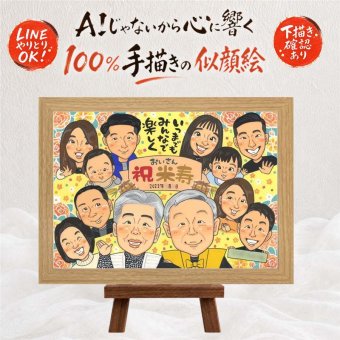 誕生日のお祝いに、笑顔になれる似顔絵を贈ってみませんか。 プレゼント 似顔絵 米寿 贈り物 ギフト 手描き 名入れ 誕生日 長寿 記念日 お祝い 大人数 孫 祖父母 ご両親 下書き確認 修正無料 名入れ そっくり 似てる 実績多数 親孝行 88歳 宝物 米寿祝い 傘寿 闘病中の方への励まし 節目 お祝いの品 オーダーメイド 長寿祝い カラフル ハロウィン 色紙 お祝い返し サプライズ 快気祝い