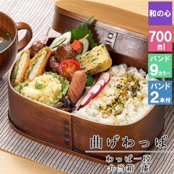 曲げわっぱ わっぱ弁当箱 弁当箱 お弁当箱 まげわっぱ 700ml セット 大人 かわいい おしゃれ ゴム 仕切り 1段 遠足 運動会 軽量 女子 スリム 男子 男性 女性 メンズ 大容量 バンド わっぱ 日本製 丸型 サンドイッチ