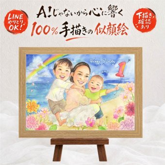 誕生日 ギフト 似顔絵 名入れ 贈り物 プレゼント 手描き 誕生日 バースデー 記念日 お祝い 友達 パートナー 家族 子供 名入れ 下書き確認 修正無料 一生もの 宝物 かわいい 親孝行 サプライズ バースデー 記念 思い出 同窓会 大人数 長寿祝い ウェディングギフト 贈答品 感謝 感激 オーダーメイド 卒寿祝い 喜寿祝い 白寿祝い 感謝の品 応援 バレンタインデー