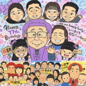 喜寿の記念に、お祝いの場を明るくする似顔絵です。下書き確認あり。修正無料で納得の表情になるまで調整します。 似顔絵 喜寿 ギフト プレゼント 手描き 名入れ 贈り物 喜寿 記念 古希 長寿 大人数 祖父母 おじいちゃん おばあちゃん 下書き確認 名入れ 修正無料 実績多数 かわいい そっくり 親孝行 77歳 一生もの 喜寿 長寿祝い 傘寿祝い カラフル 記念日 お祝いの品 感謝 節目 卒寿祝い
