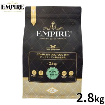 EMPIRE エンパイア ドッグフード パピーグロース 2.8kg