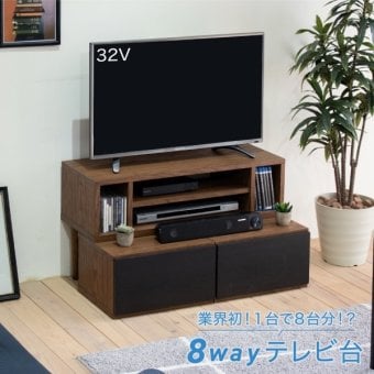 テレビ台 テレビボード 1台で8通りの組み合わせ 本体と引出しを積み重ねて、時には並べて、時には別々に。用途に合わせて変身する伸縮自在のTVボード 新生活