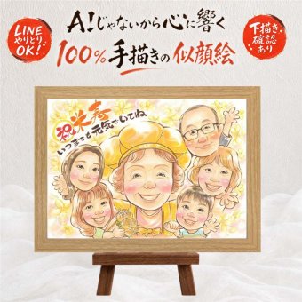 ギフト 米寿 似顔絵 手描き プレゼント 贈り物 名入れ 米寿 長寿祝い 88歳 誕生日 長寿 大人数 お母さん 家族 両親 お父さん 修正無料 名入れ 下書き確認 サプライズ そっくり 喜ばれる 実績多数 長寿 88歳 思い出 百寿祝い ウェディングギフト 卒寿祝い お祝いの品 傘寿祝い 贈答品 お祝い返し イラスト メモリアル 快気祝い ブライダルギフト