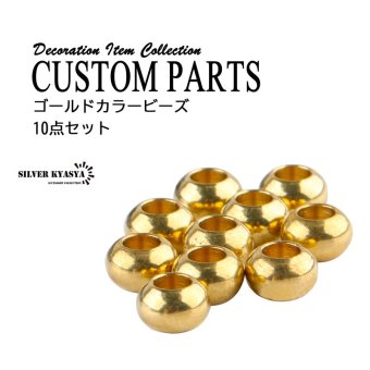 ビーズ カスタム パーツ ネイティブ アメリカン ゴールド 金色 gold 改造 手作り アレンジ シンプル 父の日