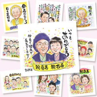 似顔絵 プレゼント 古希祝い 名入れ 贈り物 手描き ギフト 古希 長寿祝い 誕生日 70歳 長寿 お母さん お父さん 家族 両親 下書き確認 修正無料 名入れ 一生もの 実績多数 似てる サプライズ 思い出 長寿祝い 70歳 色紙 ブライダルギフト 贈答品 イラスト 卒寿祝い 米寿祝い 還暦祝い 応援 感動 オーダーメイド お祝い返し 感謝の品 感激 大人数
