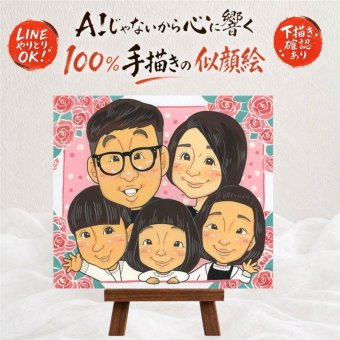 誕生日のお祝いに、家族の幸せな瞬間を似顔絵に残しませんか。 家族 ギフト 似顔絵 贈り物 名入れ プレゼント 手描き 誕生日 記念 家族 お祝い 記念日 大人数 祖母 ご両親 両親 家族 祖父 名入れ 修正無料 下書き確認 サプライズ 一生もの 喜ばれる 似てる 一生もの 家族 宝物 メモリアル 卒寿祝い 長寿祝い お祝いの品 ウェディングギフト 引っ越し 結婚祝い 白寿祝い 同窓会 快気祝い