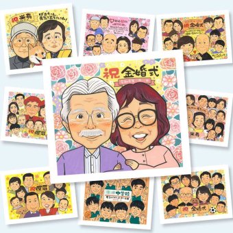 ギフト 金婚式 似顔絵 贈り物 プレゼント 名入れ 手描き 金婚式 結婚記念日 結婚50周年 記念日 お祝い 両親 夫婦 お父さん 祖父母 お母さん 家族 下書き確認 名入れ 修正無料 一生もの そっくり 実績多数 かわいい 50周年 長寿 感謝 思い出 ホワイトデー 引っ越し 喜ばれる 大量注文 節目 披露宴 クリスマス お祝いの品 百寿祝い 闘病中の方への励まし