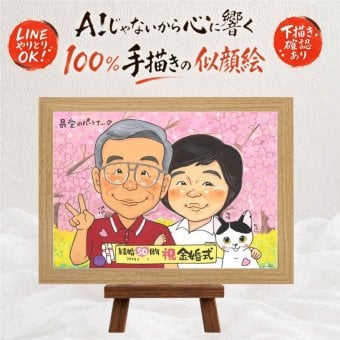 結婚記念日のプレゼントに、似顔絵で感謝を形にしませんか。 似顔絵 金婚式 ギフト プレゼント 贈り物 名入れ 手描き 結婚記念日 誕生日 長寿 お祝い ご夫婦 家族 祖父 ご両親 名入れ 修正無料 下書き確認 一生もの 親孝行 似てる サプライズ 長寿 結婚50周年 感謝 一生もの 宝物 オーダーメイド バレンタインデー 感激 ブライダルギフト ホワイトデー 大人数 ウェディングギフト オリジナル