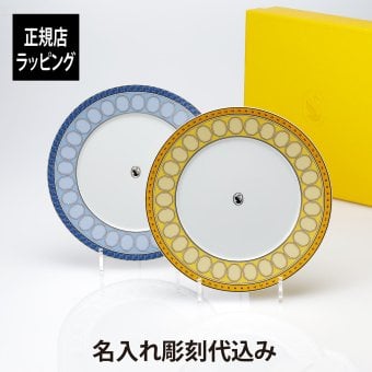 スワロフスキー × ローゼンタール シグナム・プレートセット ブルー・イエロー 23cm 名入れ 名前 彫刻 刻印 ギフト 誕生日 記念日 記念品 ノベルティ プレゼント 新築祝 お祝い 結婚記念日 中皿 磁器 ペアギフト ペアプレート SWAROVSKI Rosenthal 皿
