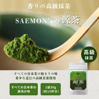 【本格的な抹茶粉末】SAEMON's 最高級抹茶 源茶 30g/袋 抹茶ラテ 抹茶ラテベース お抹茶 ボトリングティー 抹茶ラテ ラテ パウダー 抹茶 濃厚 お返し 抹茶ギフト ギフト 粉末