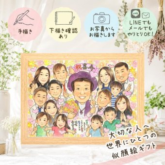 喜寿祝い プレゼント 似顔絵 ギフト 名入れ 贈り物 手描き 喜寿 長寿祝い 77歳 長寿 誕生日 大人数 家族 お父さん 両親 お母さん 修正無料 下書き確認 名入れ そっくり 喜ばれる 宝物 親孝行 長寿祝い 思い出 77歳 ホワイトデー メモリアル ブライダルギフト 結婚祝い 感激 色紙 メモリアルギフト 感動 お祝いの品 イラスト カラフル 大量注文
