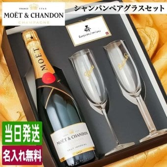 モエ 名入れ MOE お酒 白 シャンパン シャンドン 750ml ワイン モエ・エ・シャンドン 750 ボトル 名前入り プレゼント ギフト 面白い センス 定年退職 還暦祝い 退職祝い 男性 女性 お祝い 古希 喜寿 傘寿 米寿 卒寿 白寿 百寿 敬老の日
