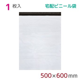 宅配ビニール袋 幅500mm×高さ600mm+フタ50mm 60μm厚 A3 B3 宅配袋 梱包袋 耐水 防水 高強度 強力粘着テープ付 ゆうパック 宅配便 宅急便 梱包資材 梱包材 業務用 収納袋 軽量 ビニール袋 ラッピング 2M