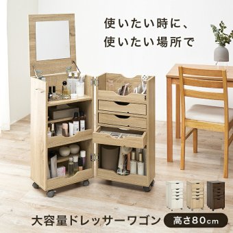 照明 ライト 大容量 ドレッサーワゴン ワイドミラー LED 付き 幅30.5×高さ80cm サイドテーブル 便利2WAY ドレッサー コスメワゴン メイクボックス スキンケア コンパクト キャスター付 アクセサリー収納 美容家電 化粧品収納 ヘアメイク