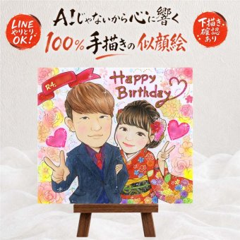 似顔絵 バースデー 贈り物 手描き プレゼント 名入れ ギフト 誕生日 お祝い 記念日 バースデー 家族 パートナー 友達 子供 名入れ 下書き確認 修正無料 宝物 そっくり 似てる 一生もの 記念 思い出 サプライズ バースデー メモリアルギフト オーダーメイド 披露宴 キレイ 贈答品 ホワイトデー お祝いの品 喜寿祝い 感謝 還暦祝い 長寿祝い 同窓会 古希祝い