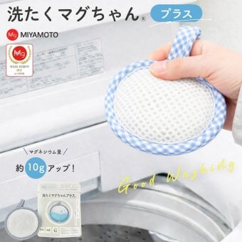 【単品】正規品 洗たくマグちゃんプラス 洗濯マグちゃん 洗濯 洗たく せんたく マグちゃん まぐちゃん 宮本製作所 マグネシウム 消臭 洗浄 除菌 部屋干し 送料無料 ゆうパケット