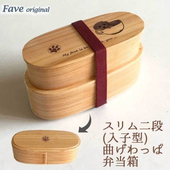 Fave ティーカッププードル スリム入子型 曲げわっぱ 弁当箱  天然木 二段 わっぱ 木製 スリム オリジナル プードル ミニチュアプードル トイプードル 犬 ペット 動物 アニマル ホワイトデー