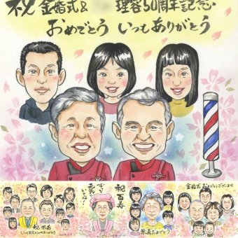創業のプレゼントに、大切な贈り物だから心を込めて仕上げます。 贈り物 創業記念 似顔絵 名入れ ギフト 手描き プレゼント 創業 お祝い 周年 記念 創立 大人数 取引先 社員 同僚 社長 修正無料 下書き確認 名入れ 似てる かわいい そっくり 一生もの 創業記念 宝物 歴史 周年 ブライダルギフト 披露宴 感謝 感激 百寿祝い クリスマス カラフル 傘寿祝い 古希祝い ホワイトデー ハロウィン