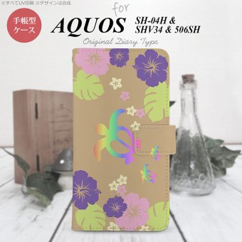 【手帳型 スマホ カバー ケース】【SH04H】【アクオス ゼータ】手帳型 ケース SH04H スマホ カバー AQUOS ZETA アクオス 亀とハイビスカス ベージュ nk-004s-sh04h-dr682【メール便送料無料】