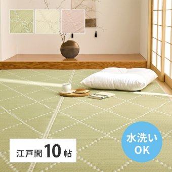 夏ラグ 夏用カーペット い草風カーペット 江戸間10帖 (348×440cm) い草風 カーペット ラグ 薄手 裏なし 洗える 水洗い ウォッシャブル 畳の上に敷くもの 敷き詰める 茣蓙 ござ ゴザ 上敷き 大きい 大きめ 夏用 冬用 和室 敷物