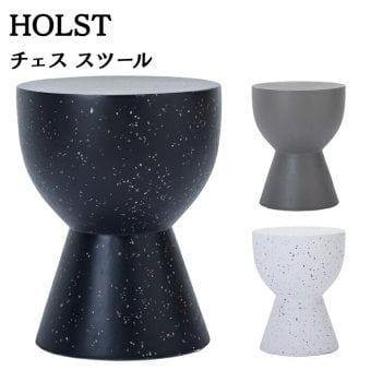 スツール 屋外 サイドテーブル ポリストーン テラゾ ホルスト HOLST チェス 直径32cm 高さ40cm スパークルホワイト スパークルブラック グレー 軽量 丸 ガーデンファニチャー テラス ウッドデッキ ベランダ おしゃれ デザイナーズ 業務用