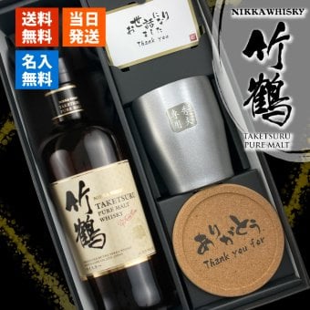 竹鶴 名入れ お酒 ウイスキー ブレンデッドモルトウイスキー タンブラー カップ   名前入り プレゼント ギフト 面白い センス 定年退職 還暦祝い 退職祝い 男性 女性 お祝い 古希 喜寿 傘寿 米寿 卒寿 白寿 百寿 敬老の日