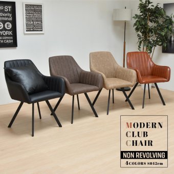 モダンクラブチェアー ONDC-0049 ブラウン ブラック 書斎 クラブチェア モダン 椅子 チェア レザーchair ダイニング シンプル アンティーク ソフトレザー 合皮張り chair ダイニングチェア レトロ おしゃれ 新生活