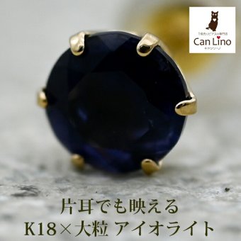 メンズピアス 片耳 18金 18K アイオライト 大粒 5mm シンプル セカンドピアス つけっぱなし 男性 女性 プレゼント プレゼント