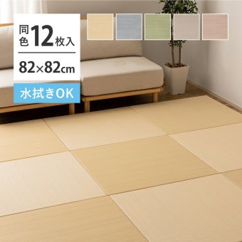 【12枚セット】 水拭きできる い草風 置き畳 おぼろ 約82×82×2.5cm 12枚入り 半畳 縁なし フロア畳 ユニット畳 PP 滑り止め付き