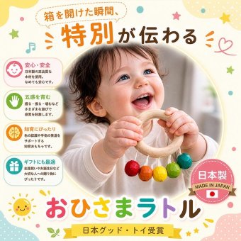 [日本製安心おもちゃ] ●おひさまラトル 日本グッド・トイ受賞おもちゃ 木のおもちゃ 日本製 赤ちゃん おもちゃ 出産祝い おしゃぶり はがため 歯がため がらがら ラトル カタカタ 男の子 女の子 3ヶ月 4ヶ月 5ヶ月 6ヶ月 7ヶ月 8ヶ月 9ヶ月 10ヶ月 1歳 誕生日 誕生祝い 木育 オーガニック ベビー]