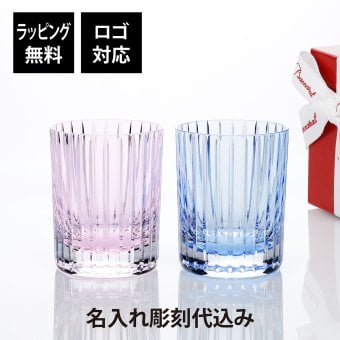 Baccarat バカラ ハーモニー カラータンブラー パステル ブルー ・ ピンク ペア 名入れ彫刻代込み 結婚祝 結婚記念日 引越祝 新築祝 名入れ ギフト プレゼント 記念日 ペアギフト ペアグラス 名前 刻印 法人記念品 高級 ブランド 正規品 紙袋付 ロックグラス