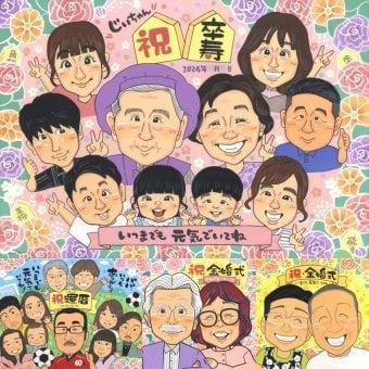卒寿のプレゼントに、似顔絵の記念品を贈りませんか。初めての似顔絵注文でも安心です。 ギフト 卒寿 似顔絵 プレゼント 手描き 贈り物 名入れ 卒寿 記念 米寿 長寿 大人数 祖父母 おじいちゃん おばあちゃん 名入れ 下書き確認 修正無料 親孝行 実績多数 サプライズ 宝物 卒寿 長寿祝い 90歳 一生もの 快気祝い バレンタインデー 感動 家族 米寿祝い 感激 感謝 同窓会 キレイ 節目