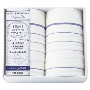 nishikawa 日本製ロングサイズ タオルケット2P ／タオルケット 寝具 住まい・家具 お中元 御中元 ギフト 夏ギフト 暑中見舞 残暑見舞 時期 いつ お礼 お返し グルメ のし お盆 初盆 新盆 お供 御供 ギフト 2026 送料無料 ギフト プレゼント プチギフト 内祝い 快気祝い 出産祝い 結婚祝い 引出物 新築祝い お返し