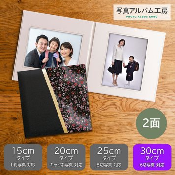写真台紙 プリント込 【和風花柄・黒】 6ツ切 2面 オーダー作成 記念写真 六つ切り 2面見開き 仕上げ 誕生日 記念日 出産祝い お宮参り 成人式 七五三 結婚 カップル 夫婦 両親 家族 ファミリー ベビー お祝い 内祝い プレゼント ギフト 記念品 オリジナル おしゃれ 10代 20代 30代 40代　ZD4