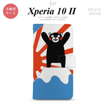 Xperia10 II 手帳型 スマホケース 全面印刷 おしゃれ ストラップホール有り くまモン 富士山 頂上 nk-004s-xp102-drkm34