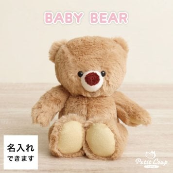 誕生日プレゼント 1歳 2歳 3歳 名入れ 【 ふわふわ 赤ちゃんベア】 女の子 男の子 ぬいぐるみ くま 出産祝い 癒し 女性 大人 子供 おもちゃ テディベア おしゃれ 名前 小学生 幼稚園 保育園 ベビー ファーストベア ふわふわ 誕生日 オキシトシン 抱きぐるみ お見舞い 花以外 心のケア ブラウン 赤ちゃんみたいなテディベア ベビーベア 114008