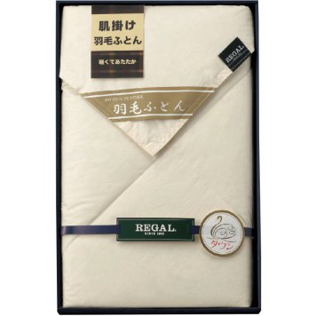 リーガル 羽毛肌掛けふとん ／掛け布団 寝具 住まい・家具 お中元 御中元 ギフト 夏ギフト 暑中見舞 残暑見舞 時期 いつ お礼 お返し グルメ のし お盆 初盆 新盆 お供 御供 ギフト 2026 送料無料 ギフト プレゼント プチギフト 内祝い 快気祝い 出産祝い 結婚祝い 引出物 新築祝い お返し