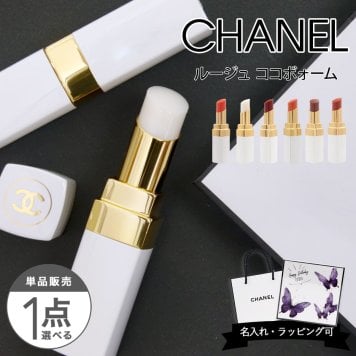 シャネル ルージュ ココ ボーム リップ 口紅 CHANEL リップクリーム リップバーム 無色 色なし 色あり リップケア コスメ 化粧品 ブランド 正規品 新品 プレゼント ギフト 誕生日 女友達 女性 ココボーム