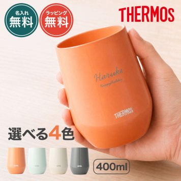 タンブラー 名入れ サーモス プレゼント 名前入れ 蓋付き セラミック 名前入り ステンレス 真空断熱 急ぎ 保温保冷 記念 喜寿 おしゃれ 父親 母親 両親 おじいちゃん おばあちゃん 還暦祝い 記念 結婚記念日 THERMOS ギフト プレゼント 即日発送 ラッピング無料 贈り物