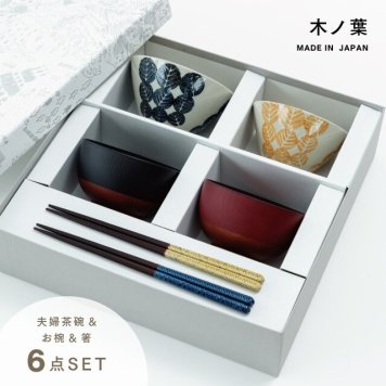【公式】木ノ葉 夫婦膳 ギフト このは ギフトラッピング込み 日本製 波佐見焼 食器セット 夫婦茶碗 陶器 汁椀 夫婦箸 天然木 食洗機対応 電子レンジ対応 CDF etendue CDFエタンデュ ビスク