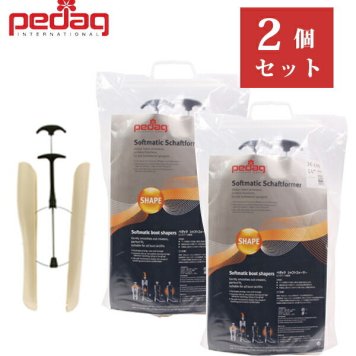ブーツキーパー ブーツ用シューキーパー 2足セット ブーツ シューキーパー Pedag ペダック シャフトフォーマー 2足分 ロングブーツ用 ロングブーツ 収納