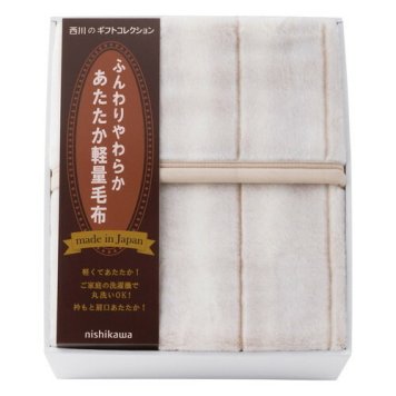 【送料無料・包装無料・のし無料】nishikawa ふんわり軽量アクリルニューマイヤー毛布(毛羽部分) FQ83210027(A3)ギフト 敬老の日 入学祝い 卒業祝い 就職祝い 結婚祝い 誕生日 出産祝い 引越祝い 香典返し 新盆 初盆 御礼 お中元 内祝い 快気祝い ご挨拶 志 法事