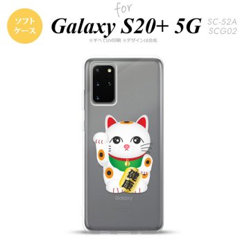 SC-52A SCG02 Galaxy S20+ 5G スマホケース ソフトケース 招き猫 健康 白 メンズ レディース nk-s20p-tp140